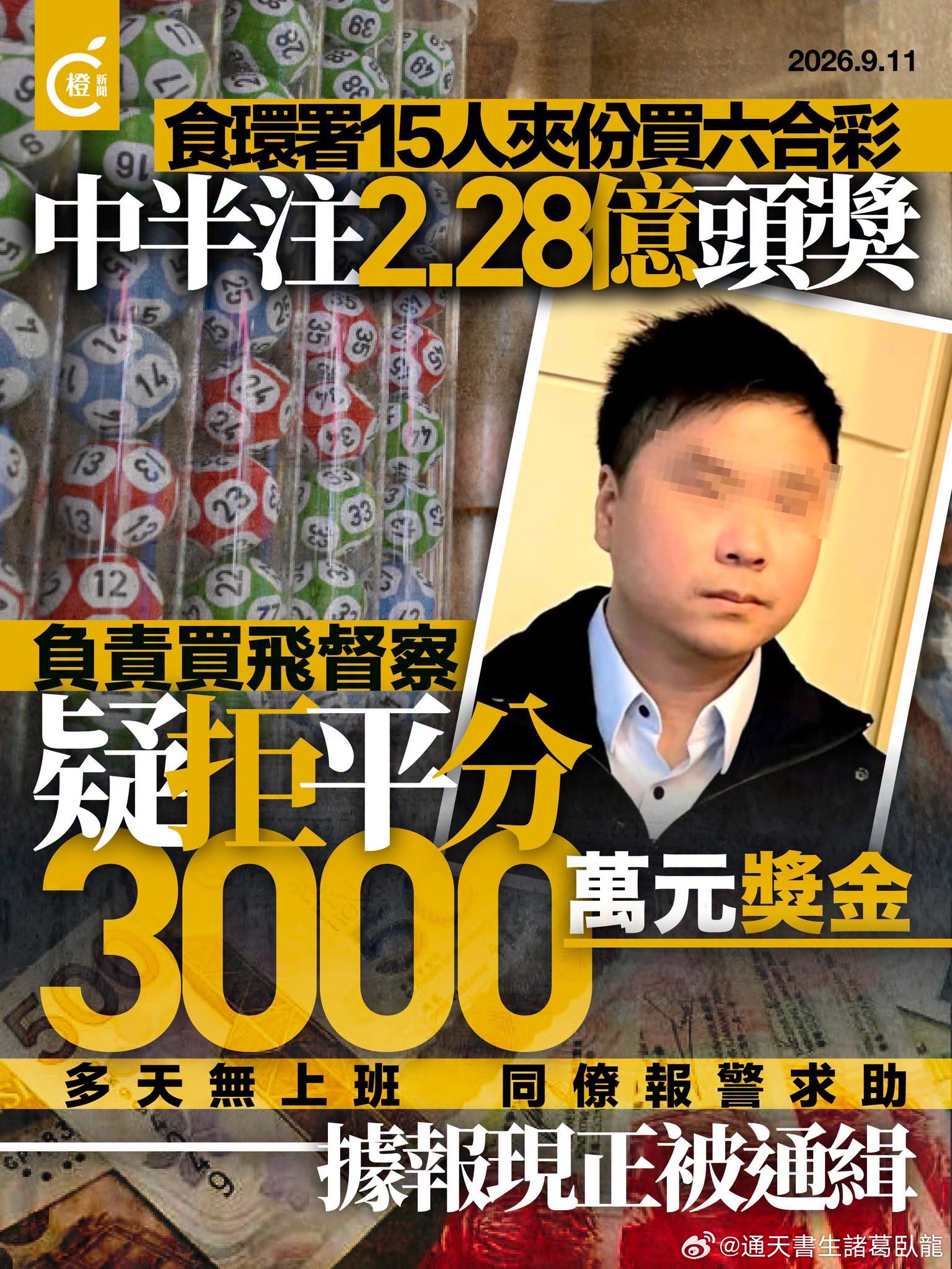 好好的每人分二百万不好嗎？現在隨時坐牢。15人合伙买彩票中3000万后起纠纷諸葛