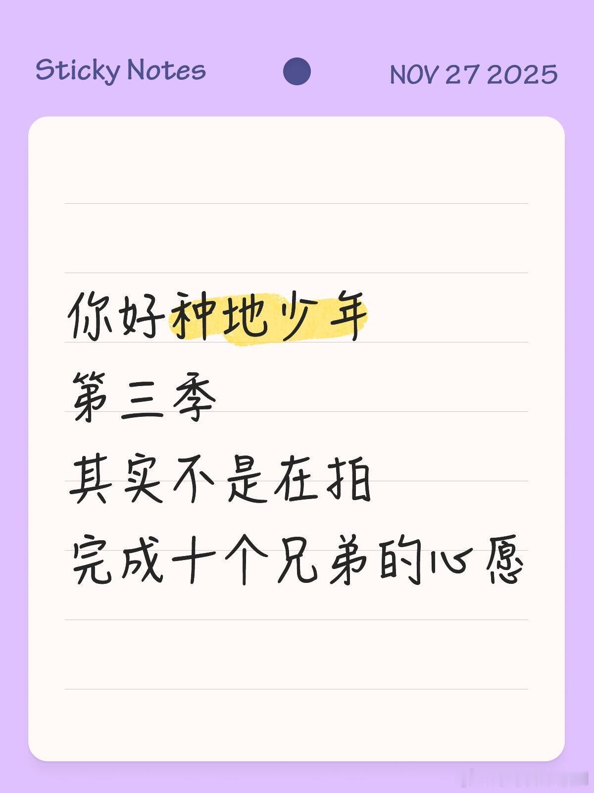 十个勤天我悟了这一季游学这哪里是完成十个兄弟的心愿啊这分明是在拍完成禾伙人的心愿