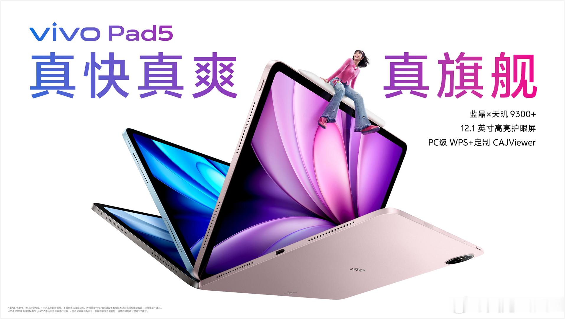 这次发布会，vivo还发布多款IoT新品首先，vivo Pad5搭载天玑9300