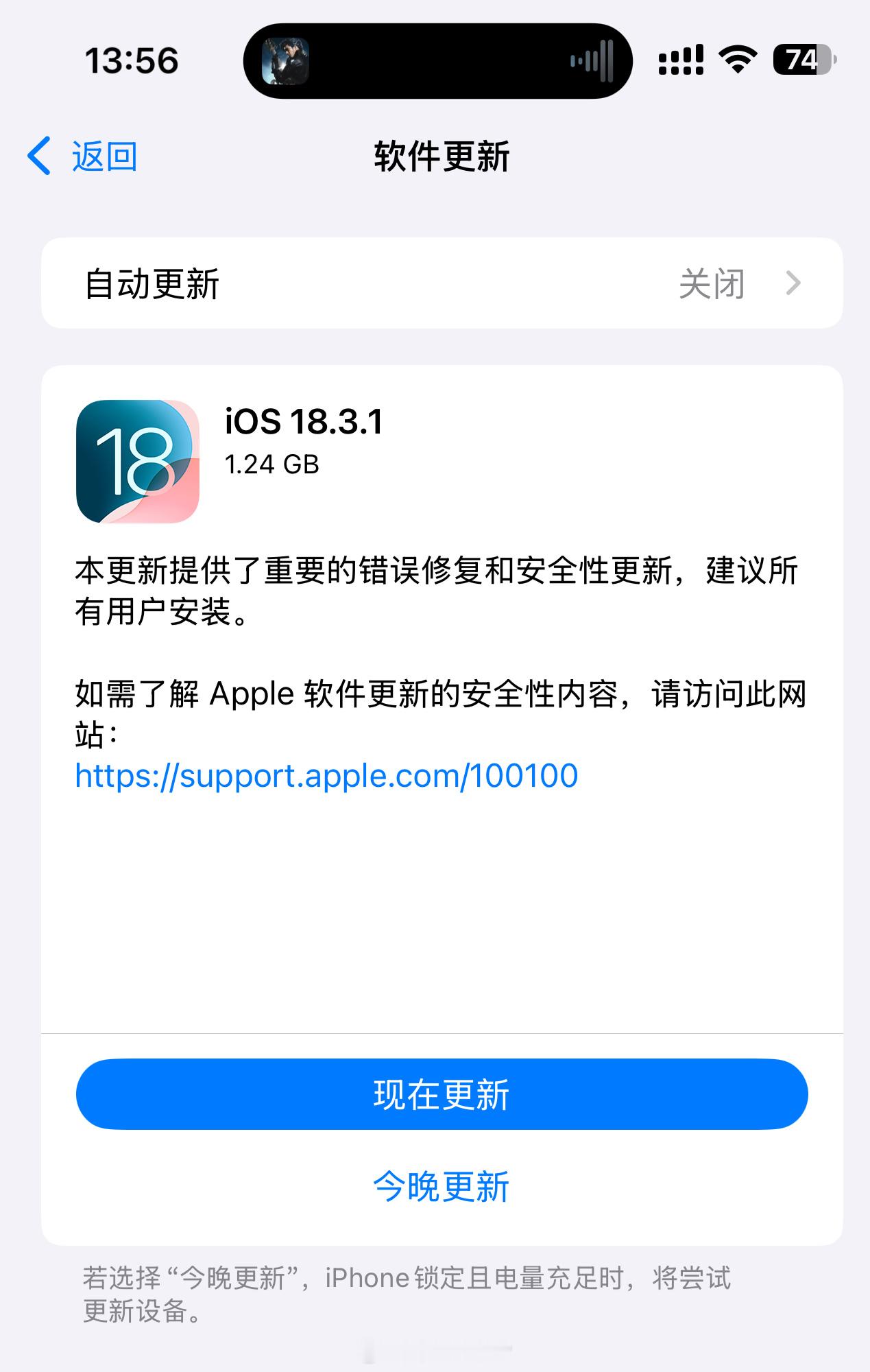 话说iOS18.3.1出来这么久大家都更了吗？我现在都对手机续航没什么概念了，看