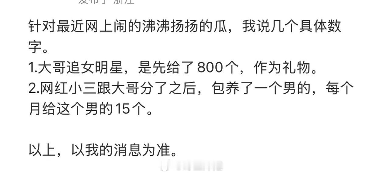 按这个爆料一年花几百万包养男的，网红是搞了多少资产敢这么造 