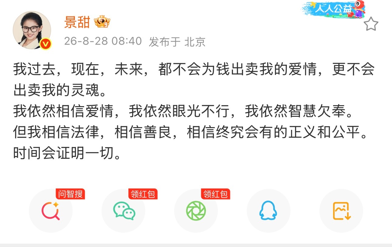 景甜回应了。 ​​​​“我依然相信爱情 我依然眼光不行 我依然智慧欠奉” ​​​