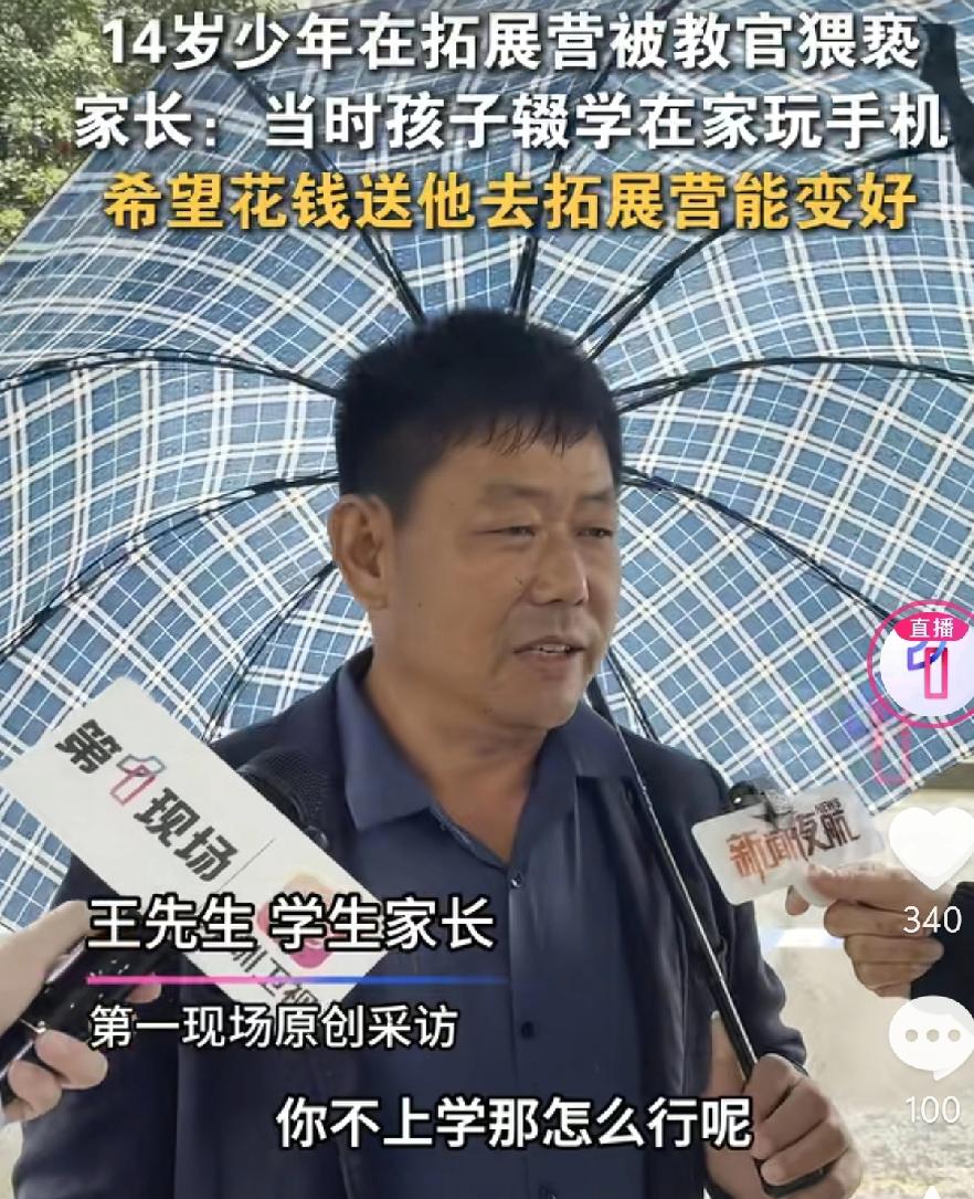 14岁女孩遭体罚后身亡事件后续，拓展营另一位学生的父亲也出面作证：“我儿子还被教