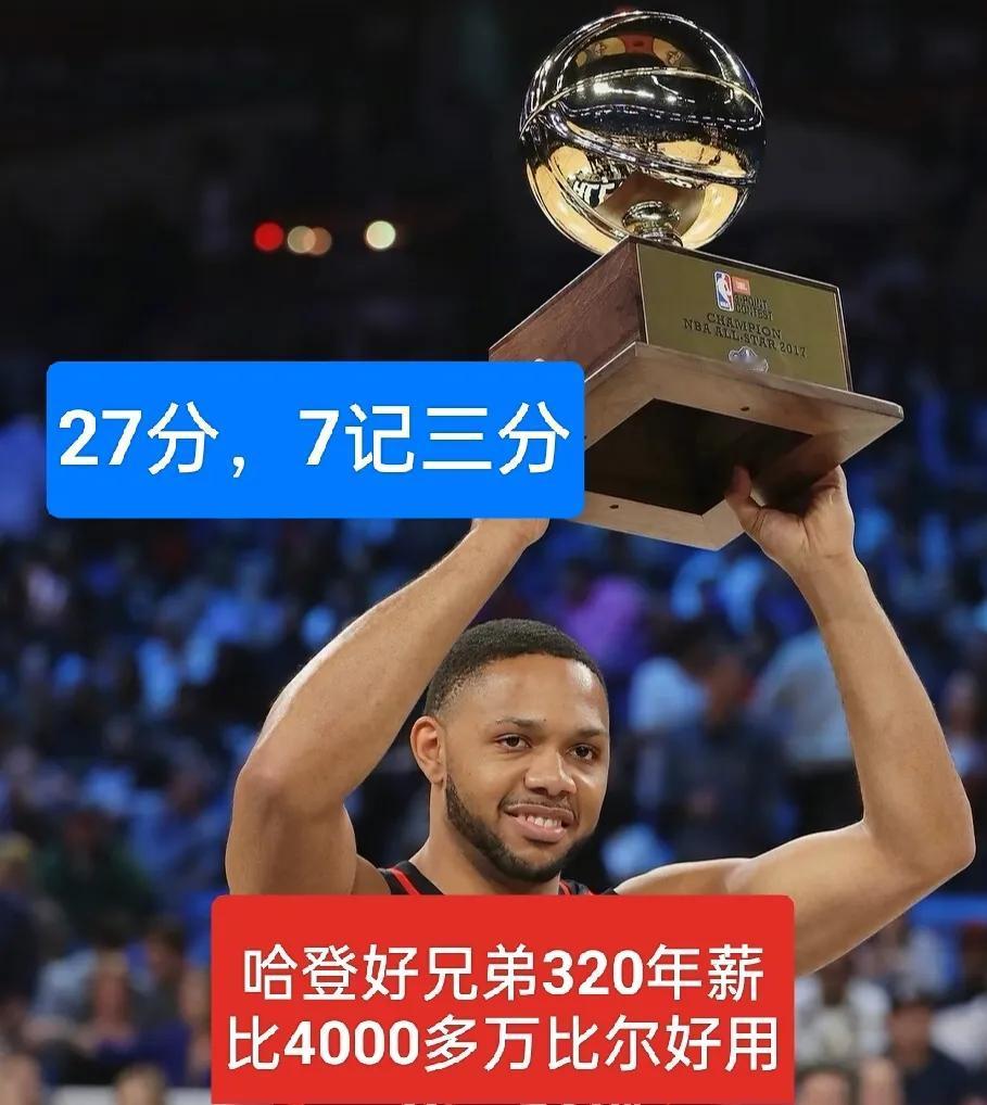 哈登好兄弟320万年薪砍下27分！休赛季太阳唯一正确的交易！
比尔4674万年薪