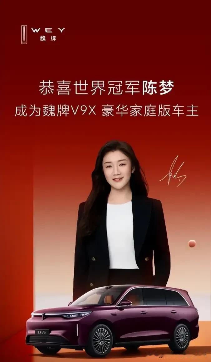 乒乓球冠军陈梦蛮好的[赞]