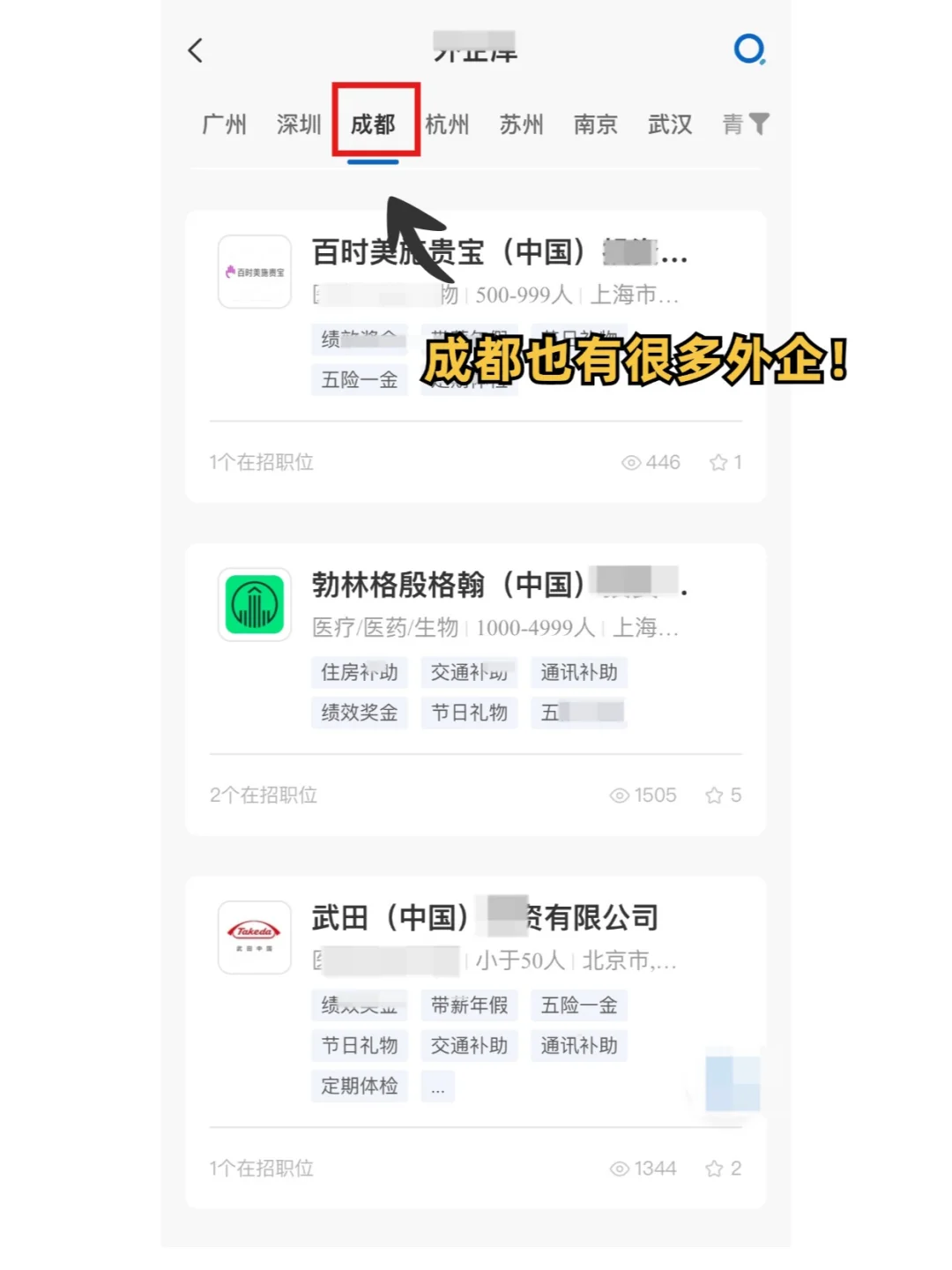 原来成都的外企这么多！