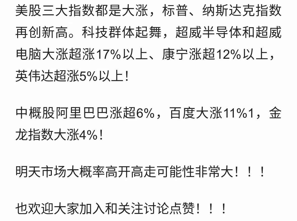 一夜全面暴涨！今天市场高开高走非常大！ 