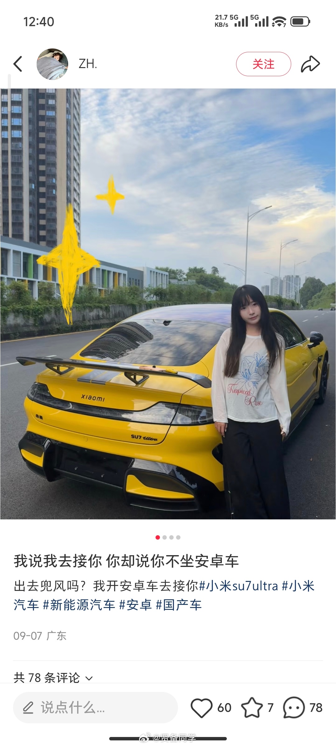 “我说我去接你 你却说你不坐安卓车”[努力][努力][努力]小米汽车 ​​​