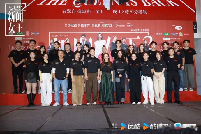 《新闻女王2》香港记者会图集.TVB