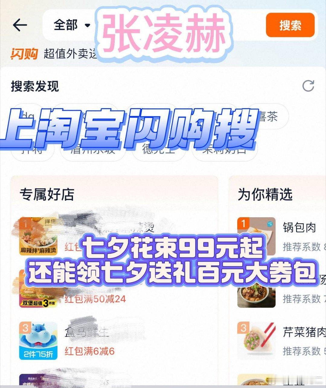 张凌赫找的红玫瑰淘宝闪购安排了 路过在朝天门来福士广场看见张凌赫的脸，直接给我帅