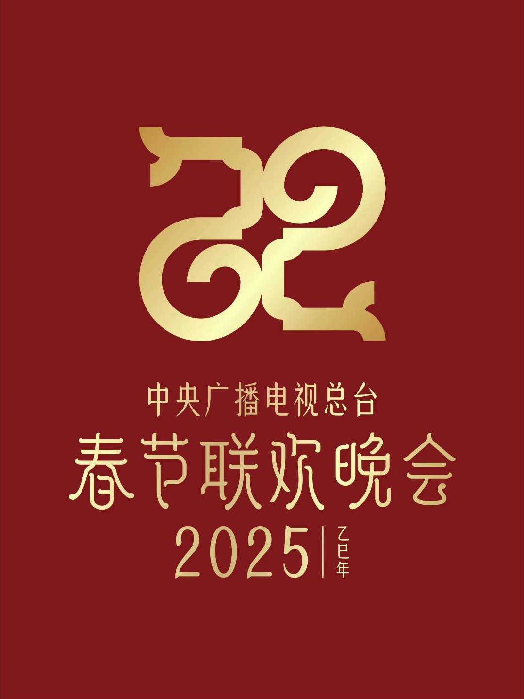 2025年总台春晚分会场发布 2025蛇年春晚分会场已确定，分别是重庆、湖北武汉