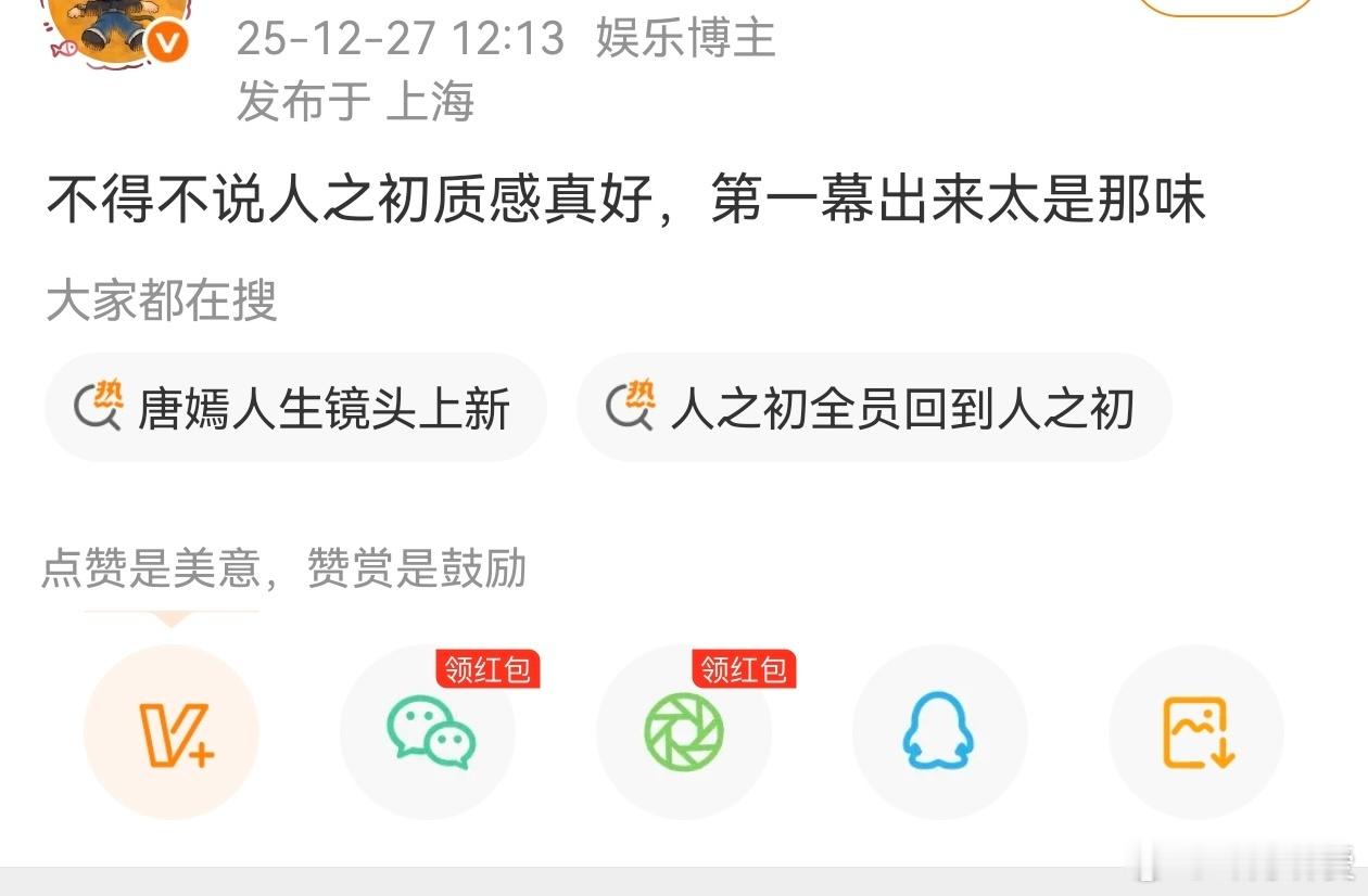 人之初首播观后感 网友们都是显微镜成精吧！首播刚看完就刷到各种细节解析，从道具摆