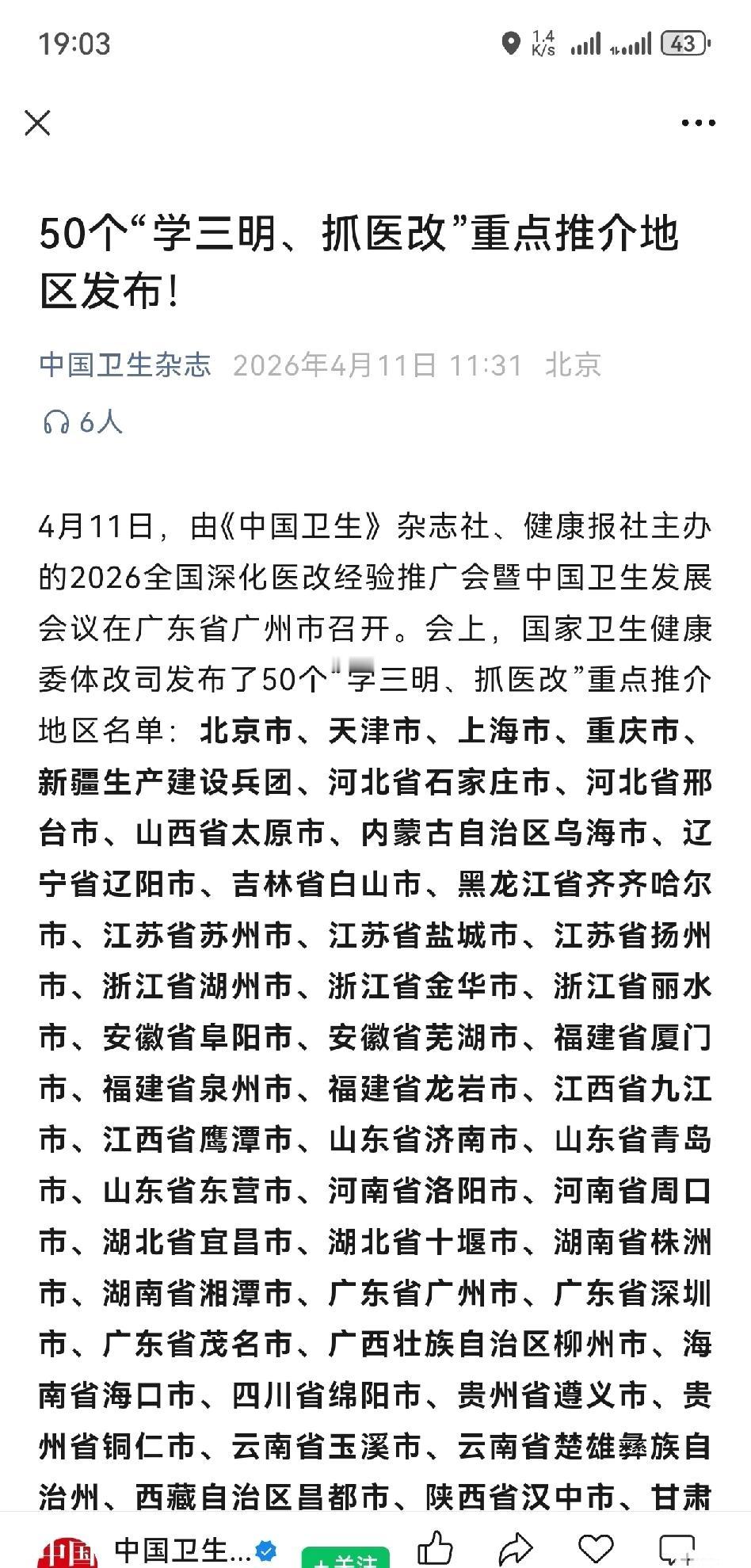 学习三明医改！

三明医改一共三个阶，段2024到2025是第一个阶段尾声，现在