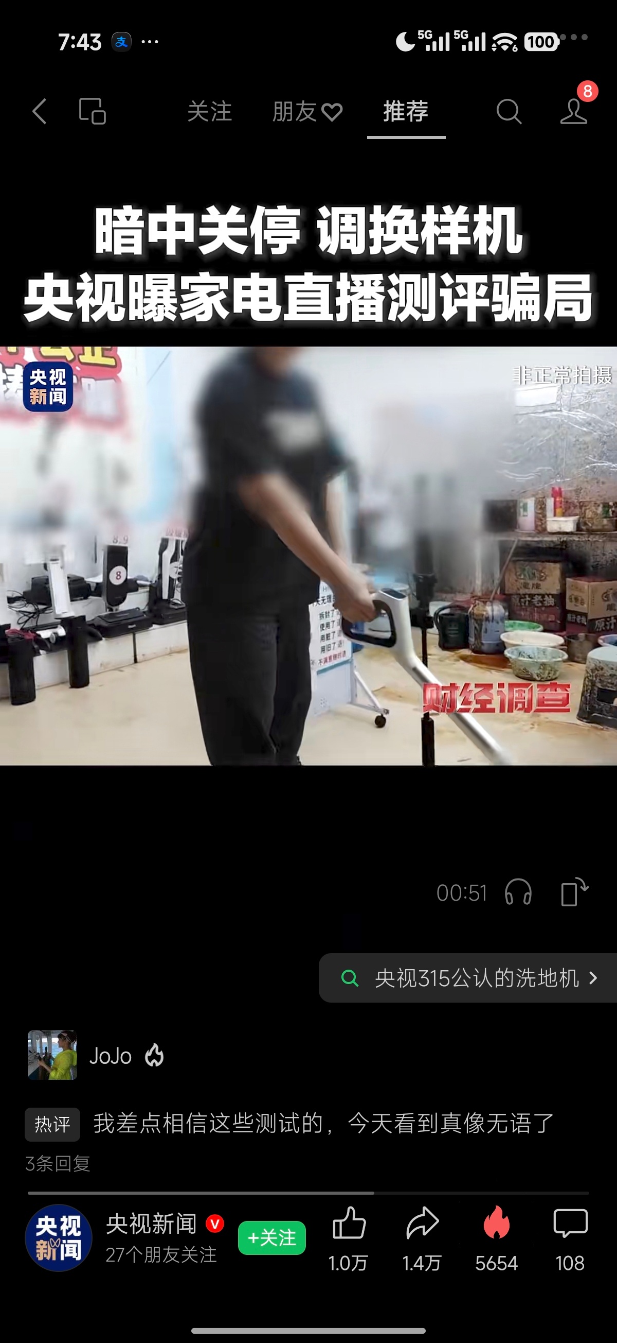 今天看到两个新闻，评测造假，销量造假，产品虚标！我妹就是看这种测评买了一款xx洗