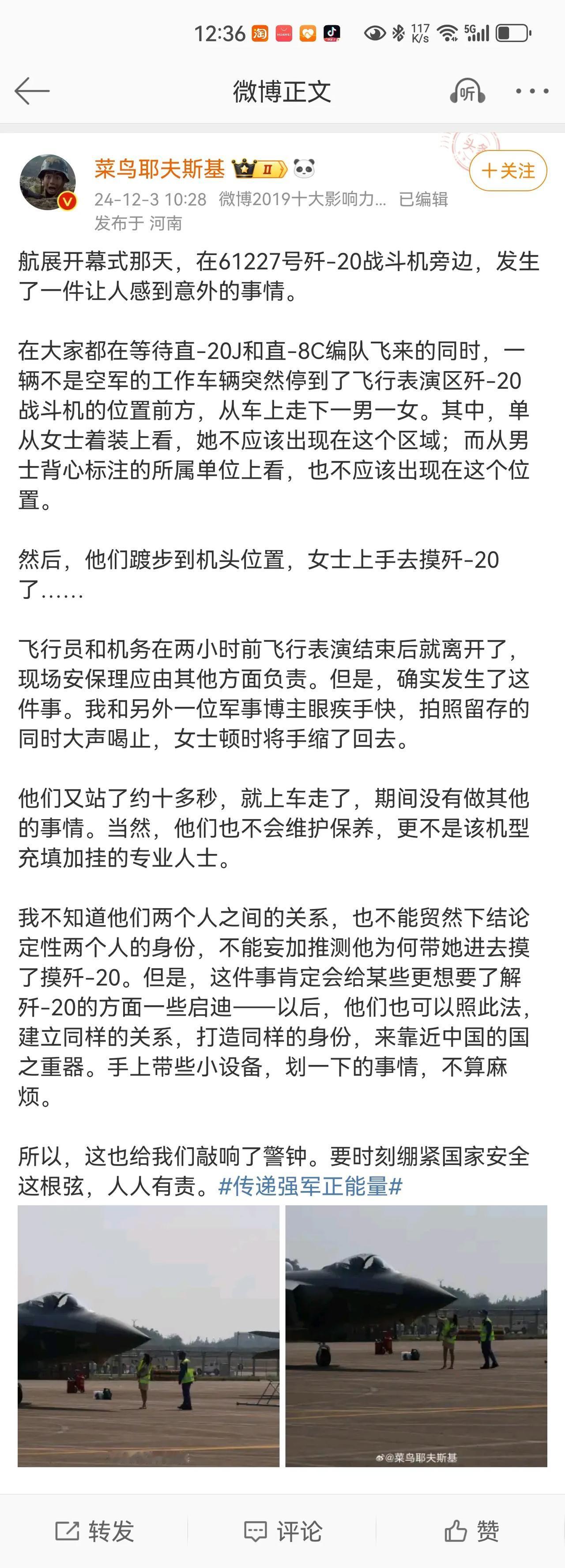 这位博主航展时候喊停陌生人触摸先进飞机，做得好。这位博主在航展开幕式那天，看见一