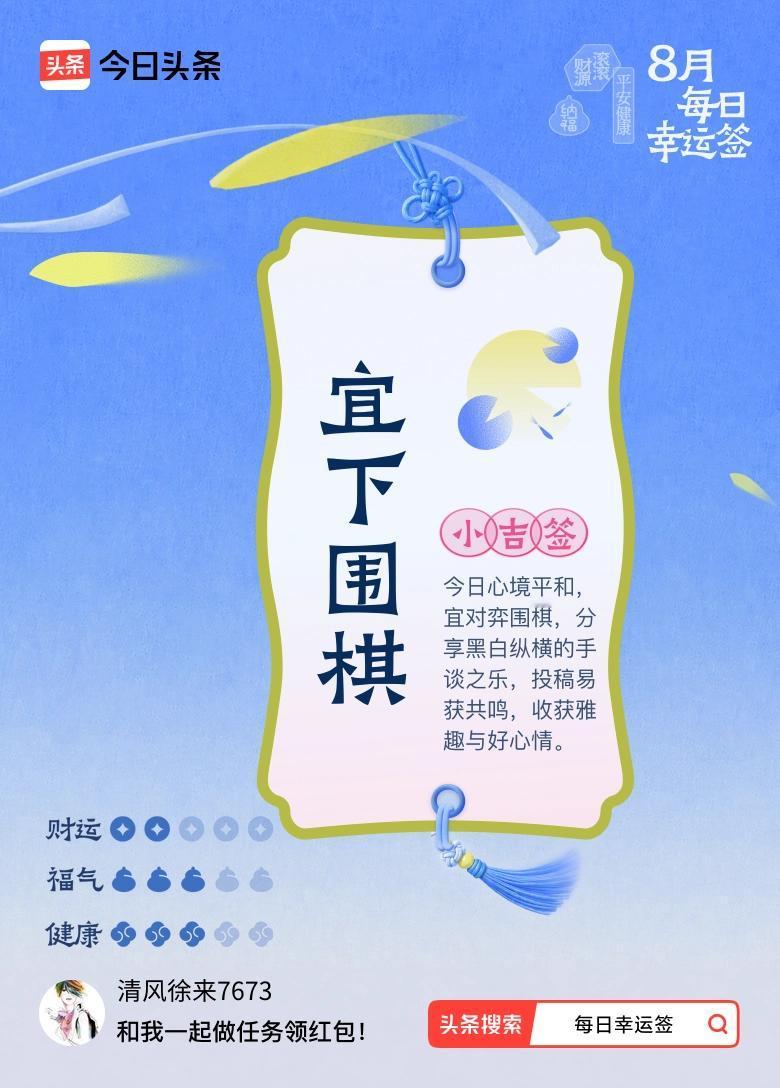 小吉签，平和心态，随心而活。