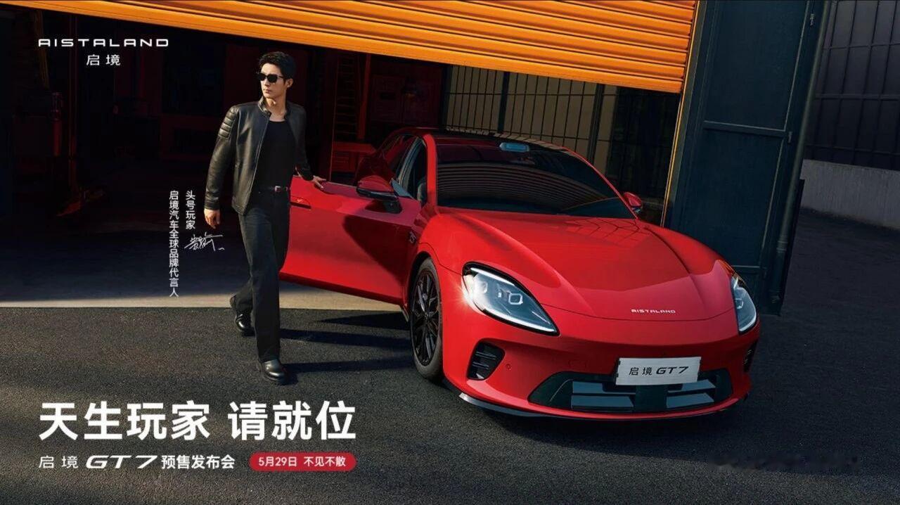 启境GT7预售发布
