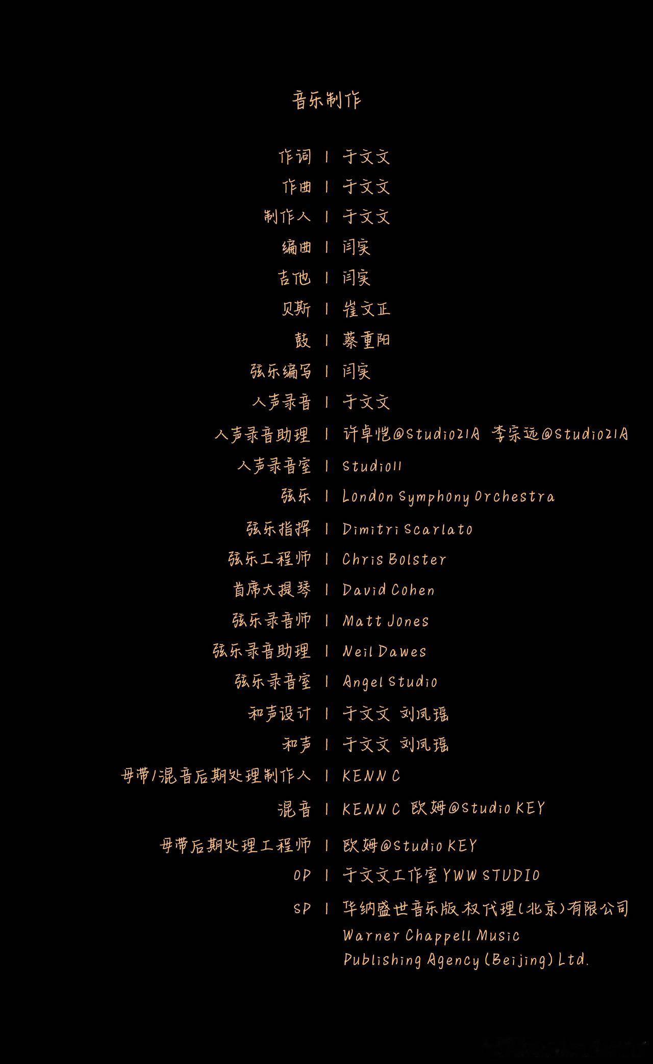 于文文MV片尾比电影都长 的真诚从不浮于表面，《边界》MV用240多位幕后工作者