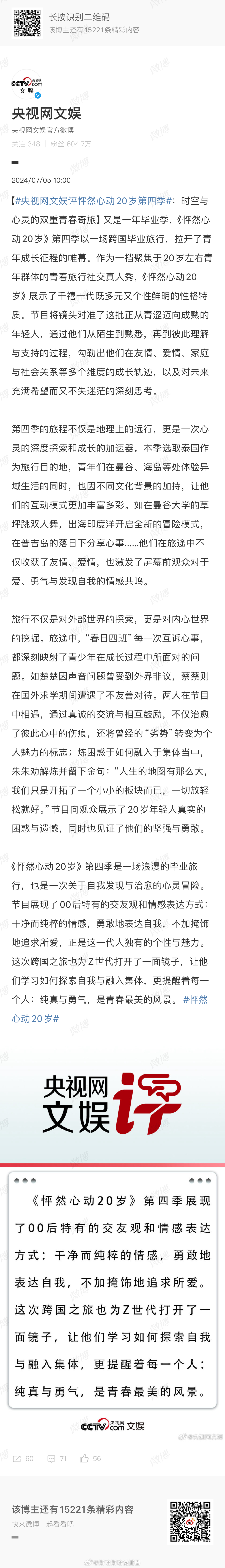 #央视网文娱盛赞怦然心动20岁##央视称怦然心动20岁是治愈的冒险#央视网文娱盛