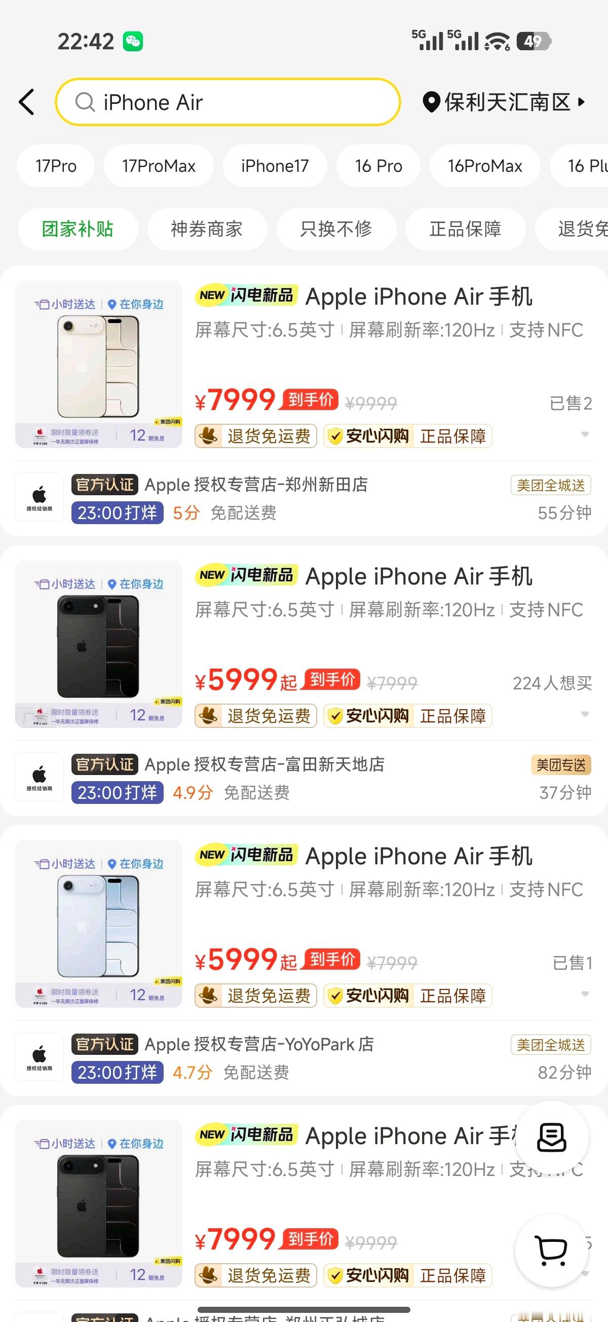要买 iPhone air 的不妨看一下美团闪购