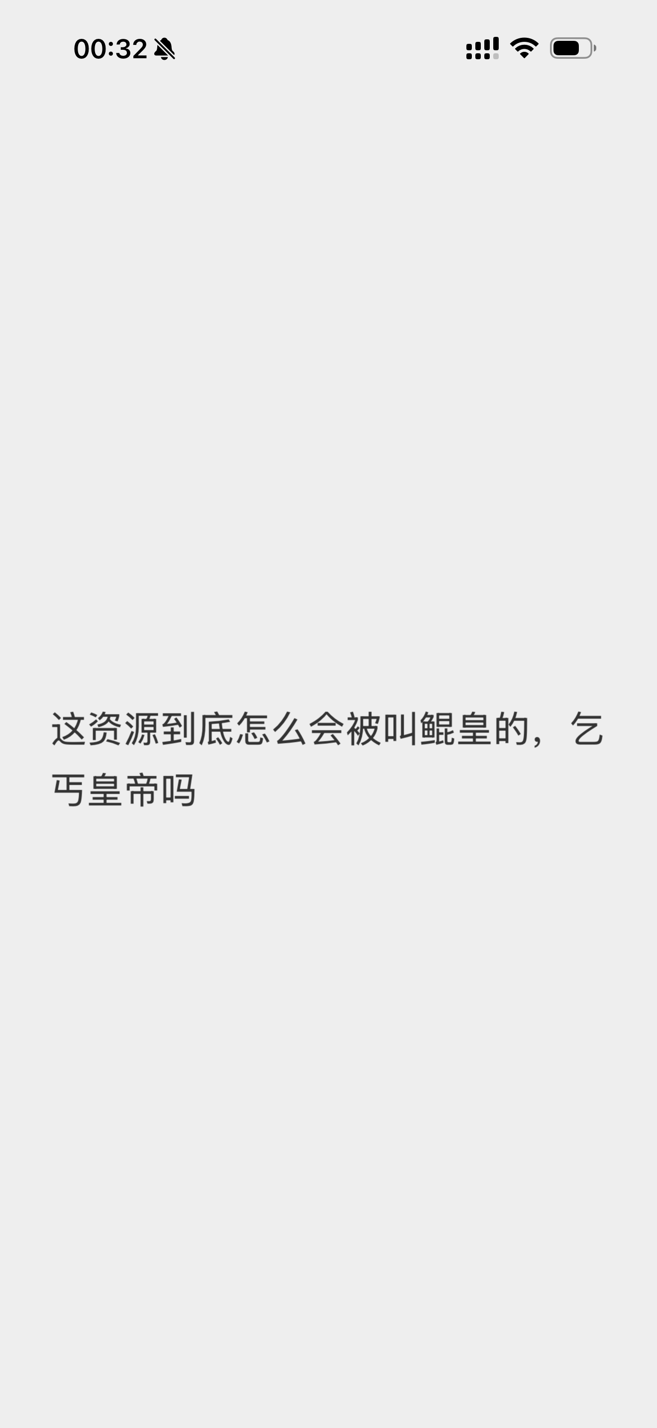 你再骂