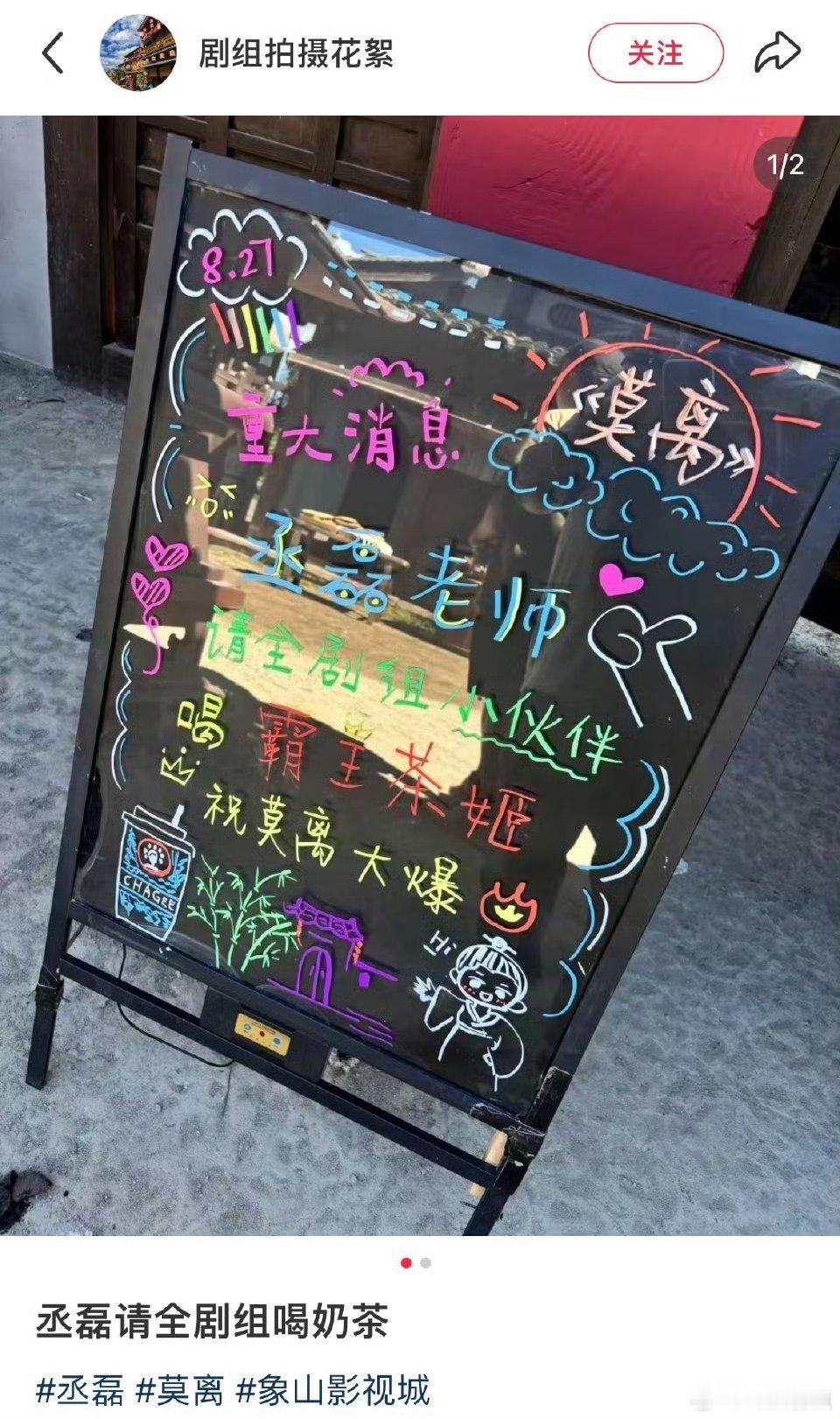 丞磊请莫离剧组喝奶茶这个大方的丞磊又来啦，请《莫离》全剧组喝奶茶，太大气啦，期待
