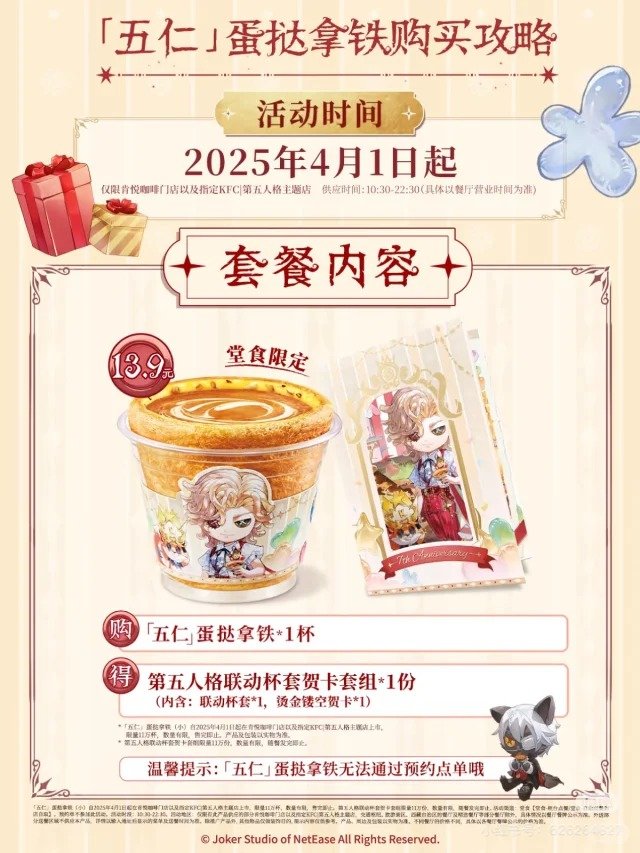 第五人格和KFC的联动餐食里有一款五仁蛋挞拿铁听起来就好歹毒的名字，个人感觉会全