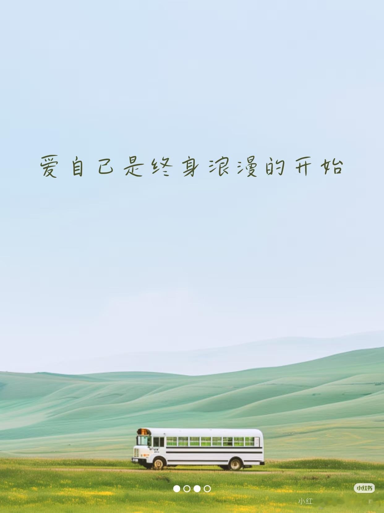 想看遍这世界，去最遥远的远方。 