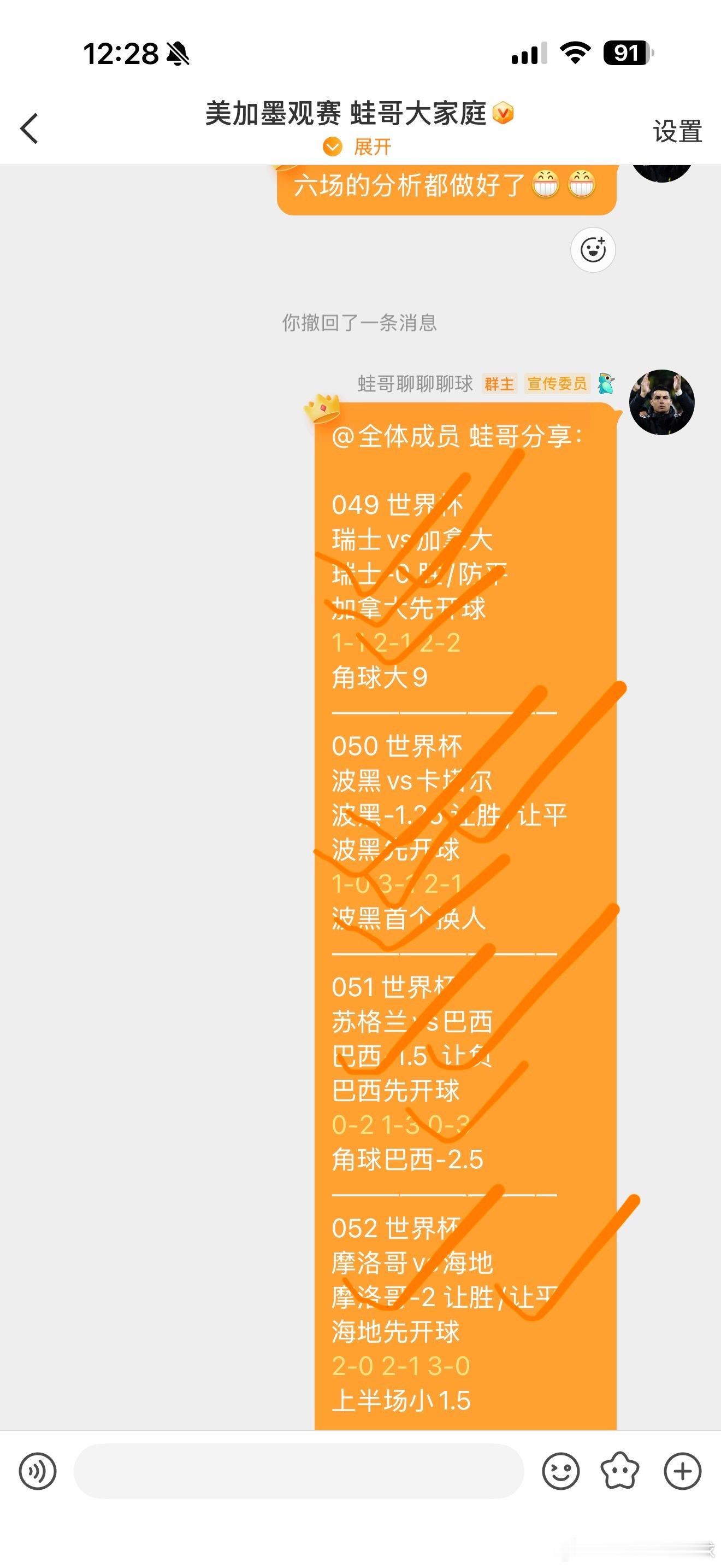 话不多说六场拿下五场，串串吃肉！今天大家庭提前给兄弟们发车，厄瓜多尔vs德国 等