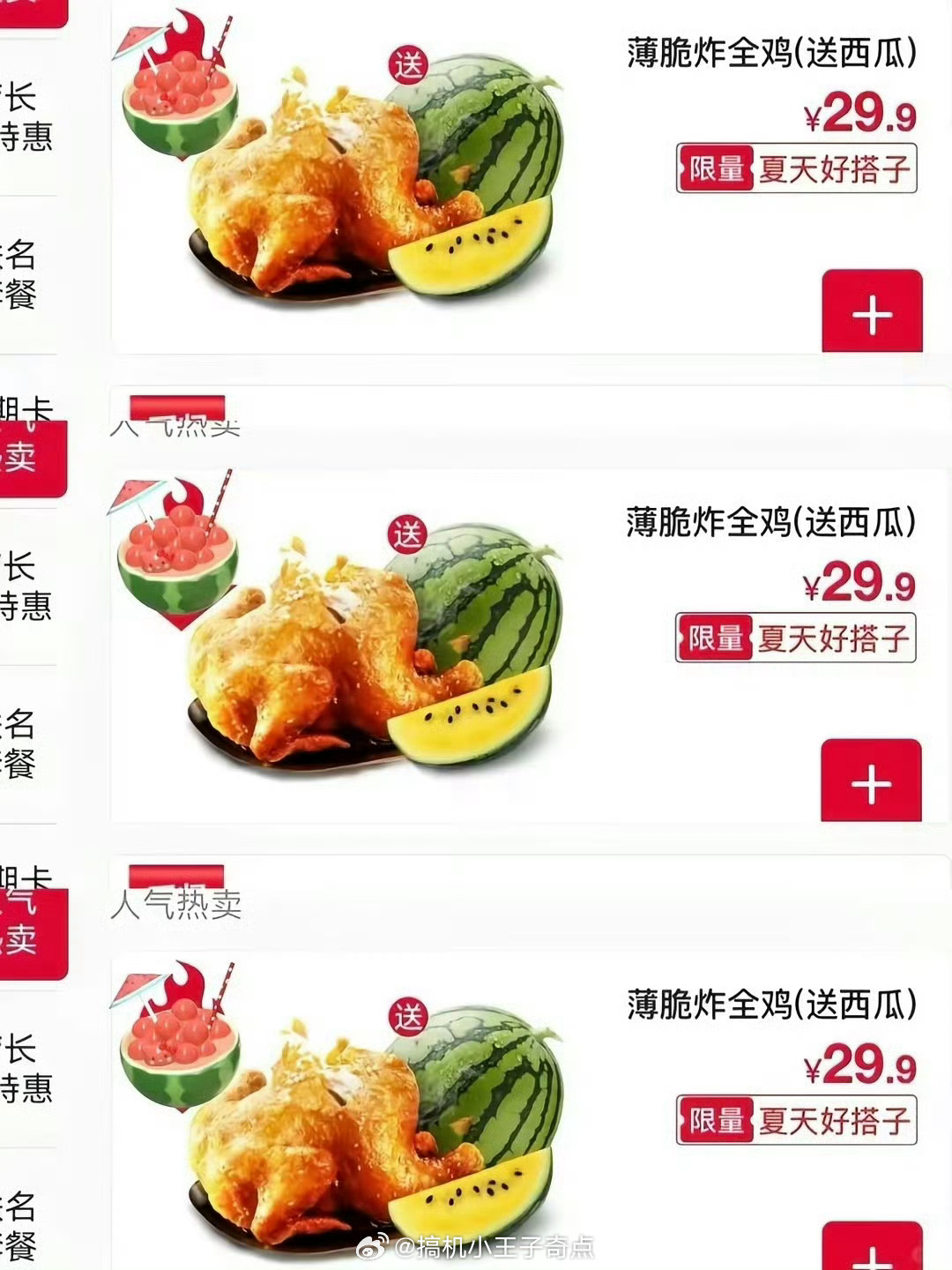 疯狂星期四 送西瓜你星期四送西瓜让我星期五知道是让我嘴馋 