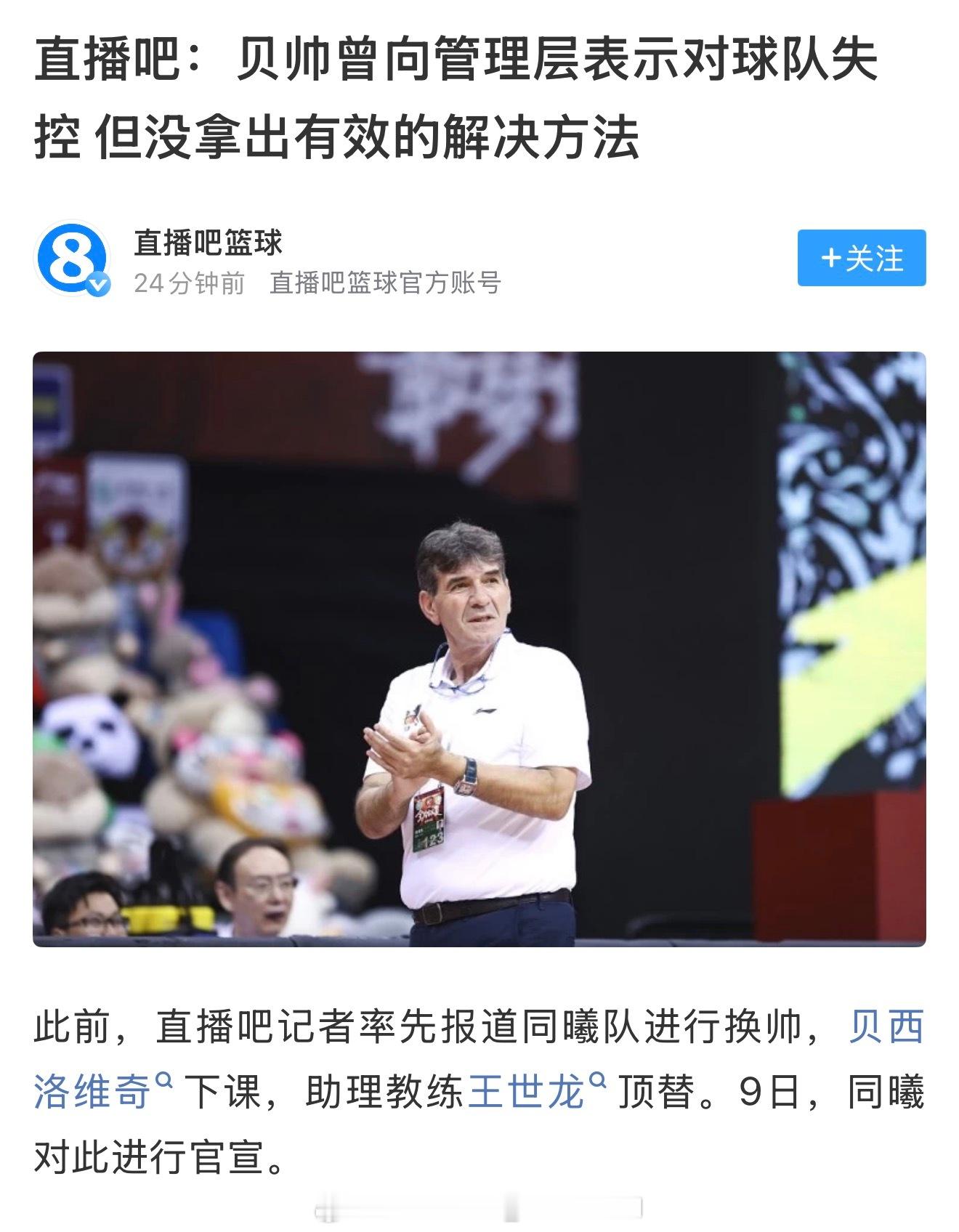 联赛还一场没打就失控了，主要是上赛季贝西刚刚带队队史第一次闯进季后赛，再次证明在