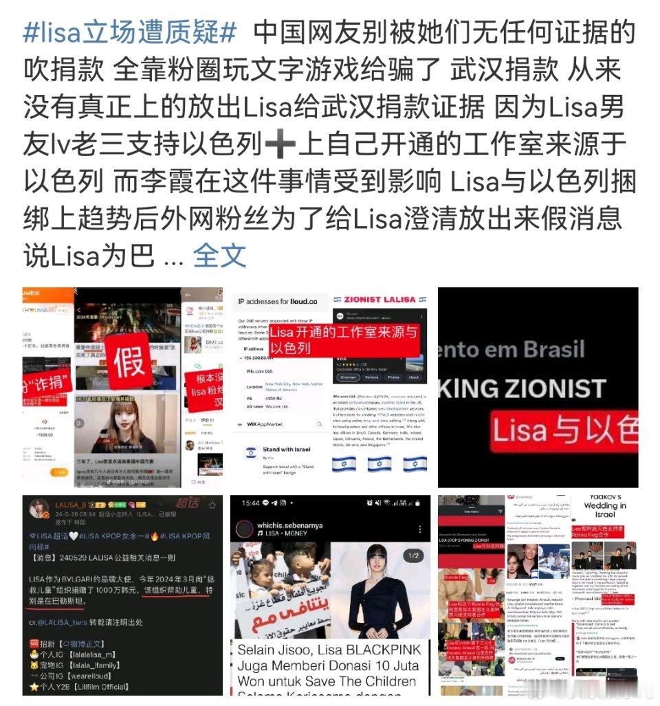 #Lisa立场遭质疑#粉丝一直用Lisa给武汉捐钱来博内娱粉丝好感，其实她没捐？