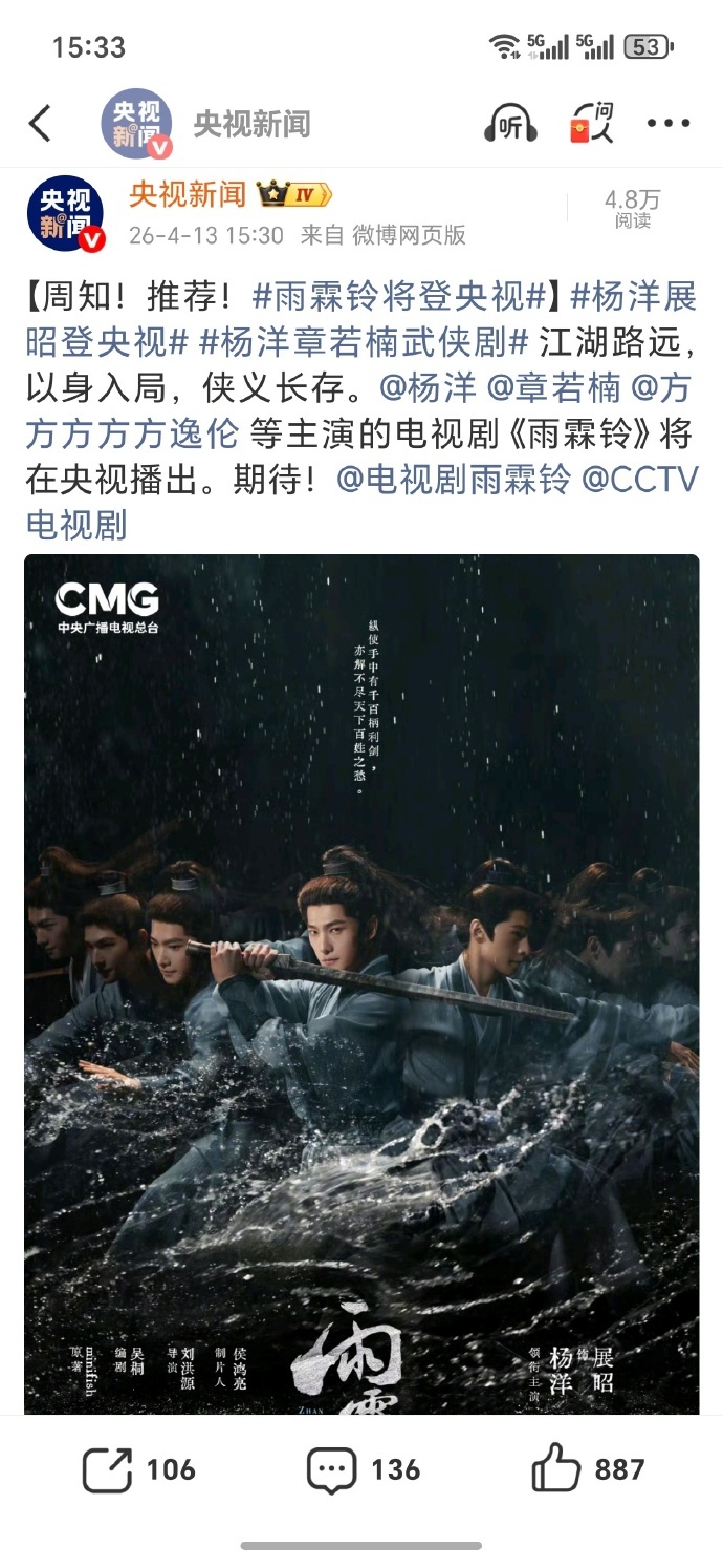 5月央八有唐嫣的爱情没有神话 杨紫的家业，那雨霖铃只能次黄或者傍晚了没有收视压力