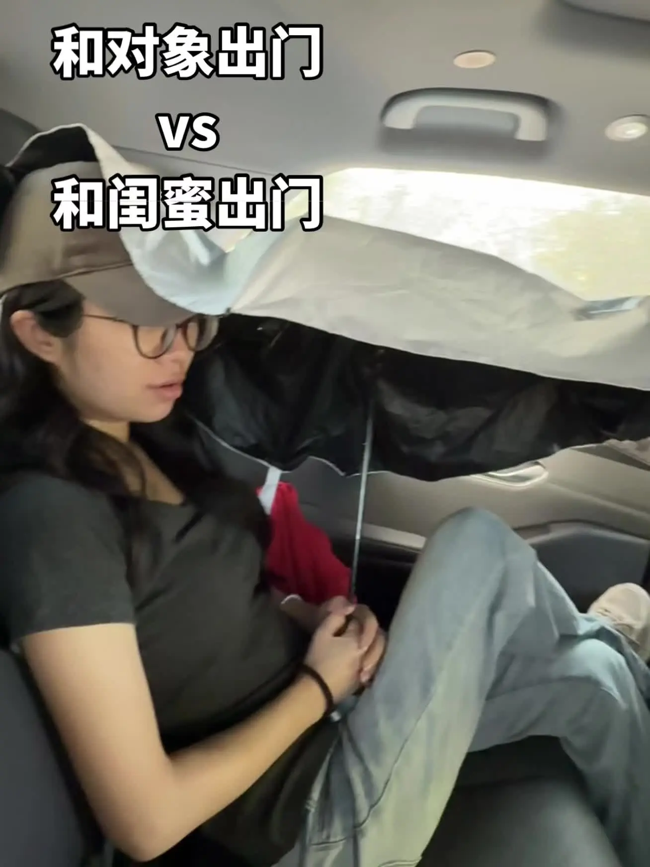 还和对象出门吗？