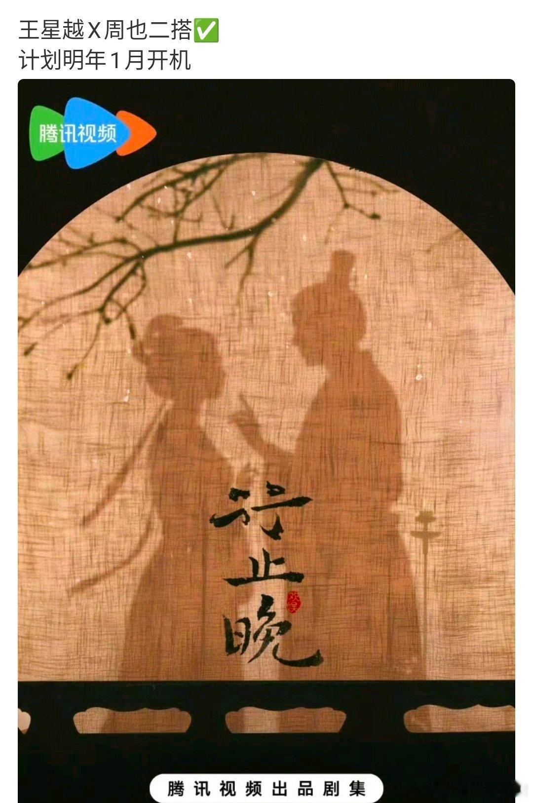 天呢，王星越和周也要二搭了，不敢想🌚🌚 ​​​