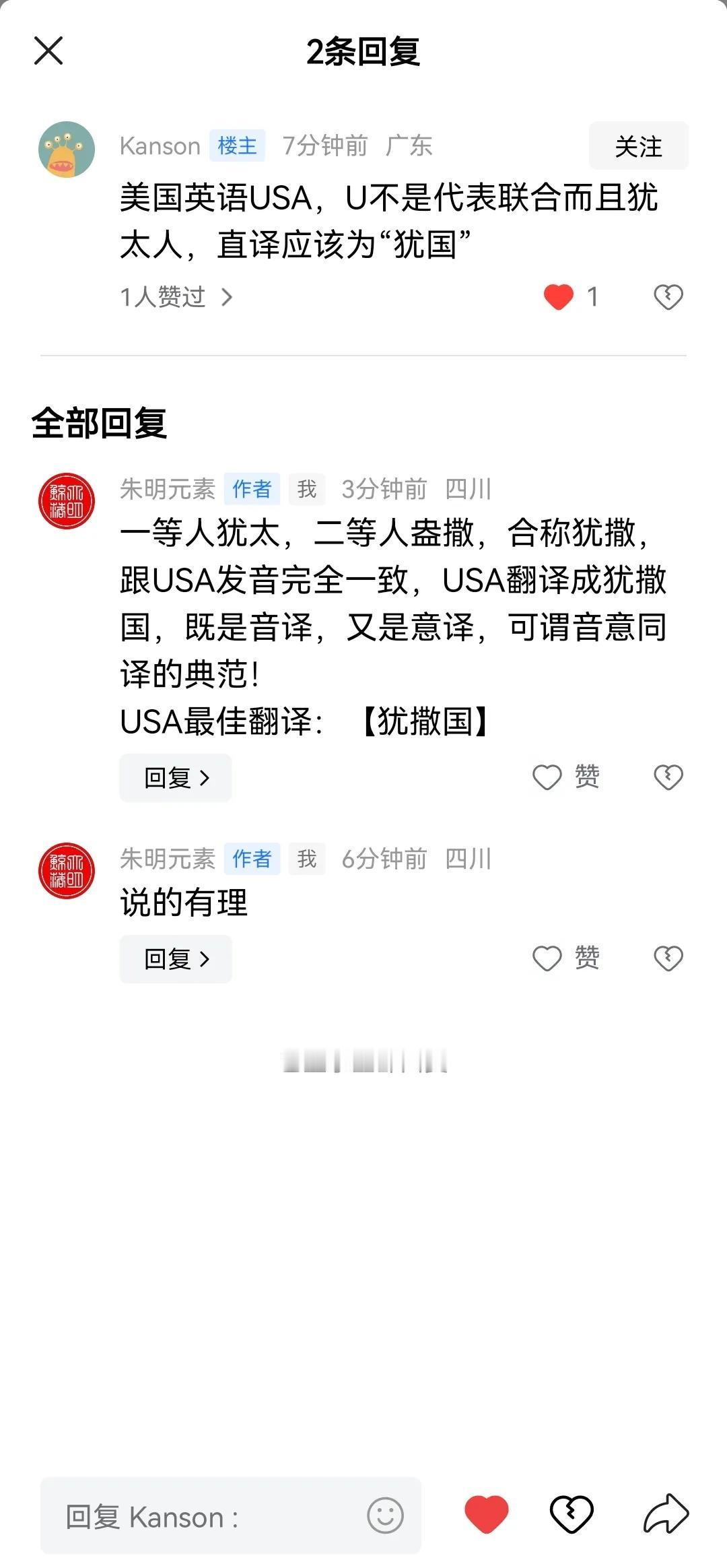 USA终于有正宗、正式、信达、音意俱全的好译名啦！

随着美国倒行逆施的各种丑行