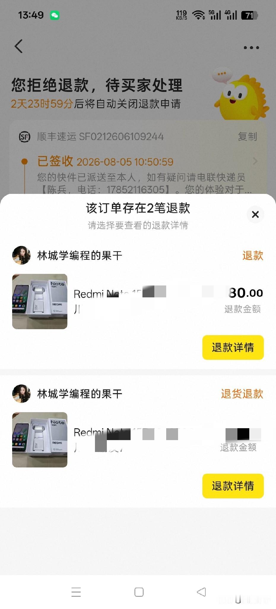 今天到手刀的那个人，取消了退货退款的申请。申请了退款80的申请。说 少个80，给