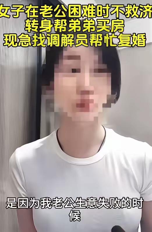 “好自私的人！”

杭州一女子，求助调解员：我想要和前夫复婚！

起因是：

女