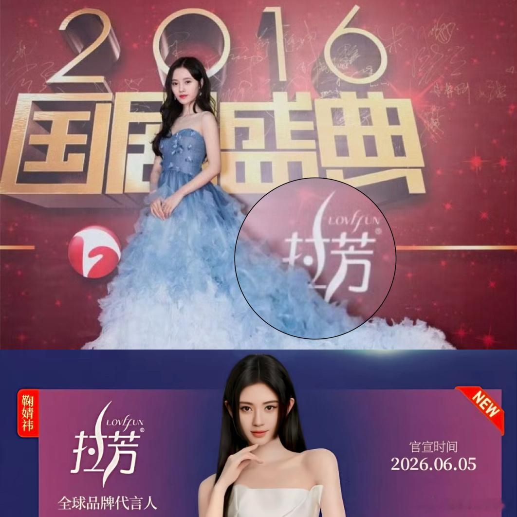 10年前鞠婧祎就和拉芳同框过了 女性之间的欣赏 都是事业女强人 