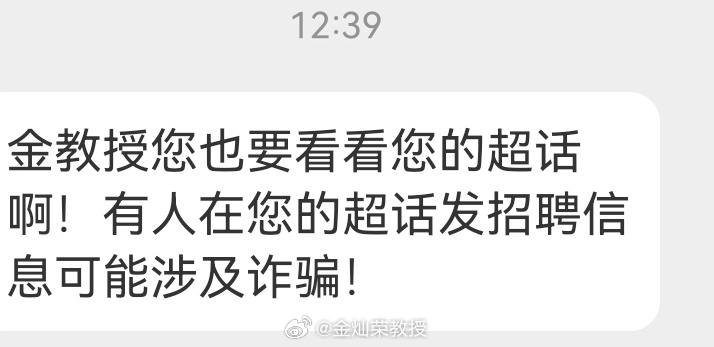 有一位好心网友提醒我，说我的超话里有诈骗信息。我去翻了一圈没找到。各位网友能看见