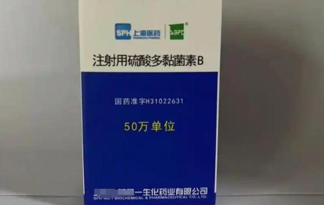 救命药本该救人，却变成了“吸血药”。
同样一支“硫酸多黏菌素B”，在国外卖65元