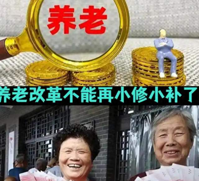 养老金差距大，改革盼破局