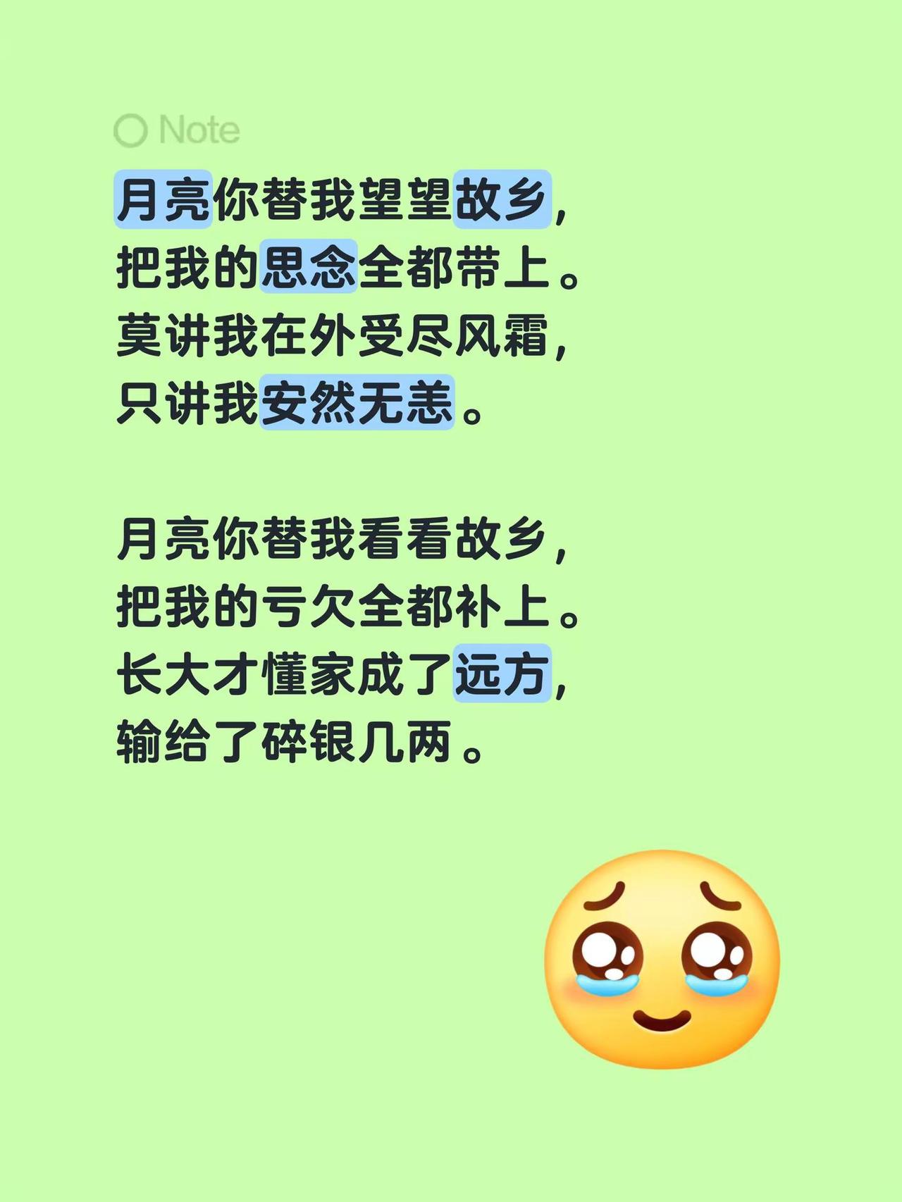 到底是谁？能把歌词写到我心里去！月亮你替我望望故乡，把我的思念全都带上。莫讲我在
