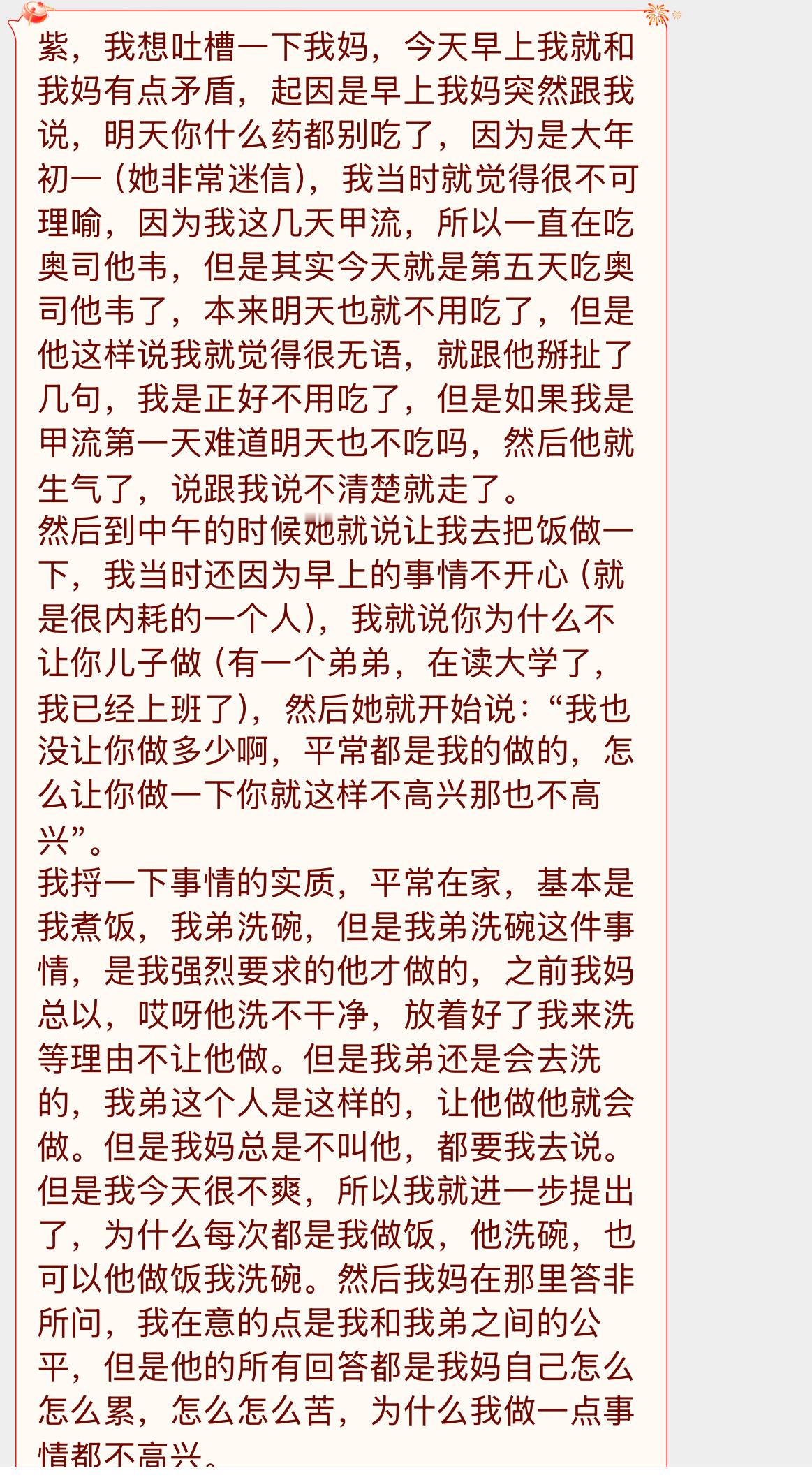 【紫，我想吐槽一下我妈，今天早上我就和我妈有点矛盾，起因是早上我妈突然跟我说，明