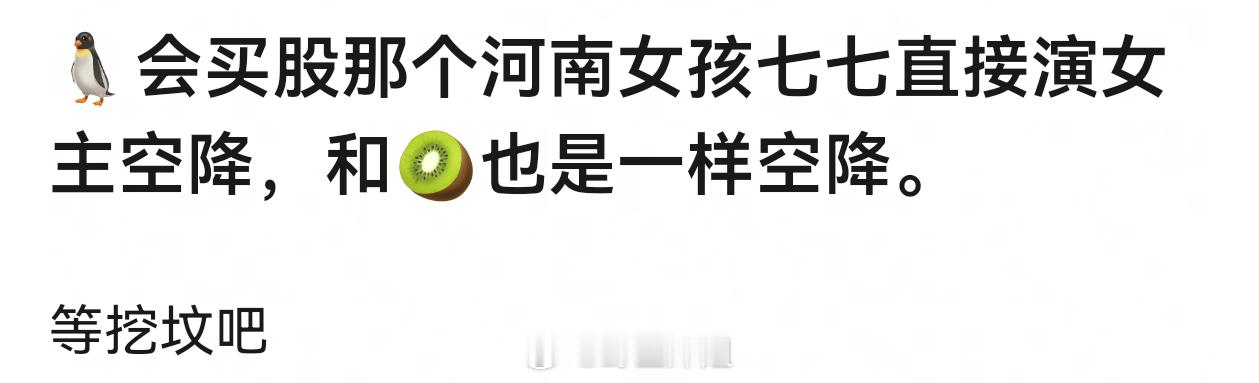目前那个网红七七在北京练演技，她签约景甜经纪人 ​​​