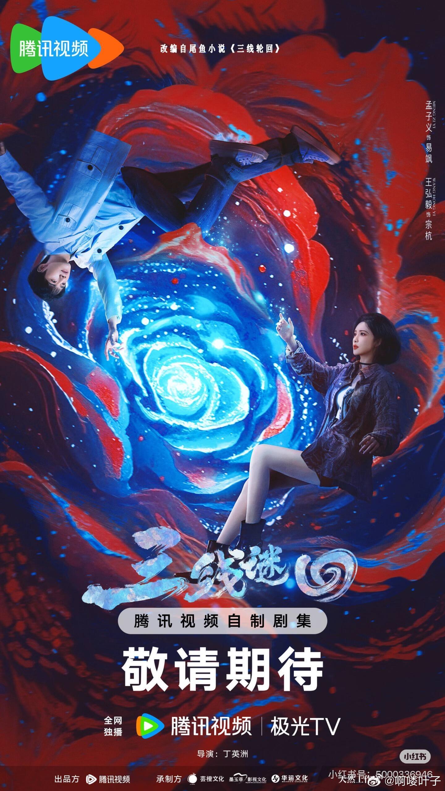 值得期待❗️《三线谜回》暂定六月播出孟子义王弘毅《三线谜回》暂定六月播出三线谜回