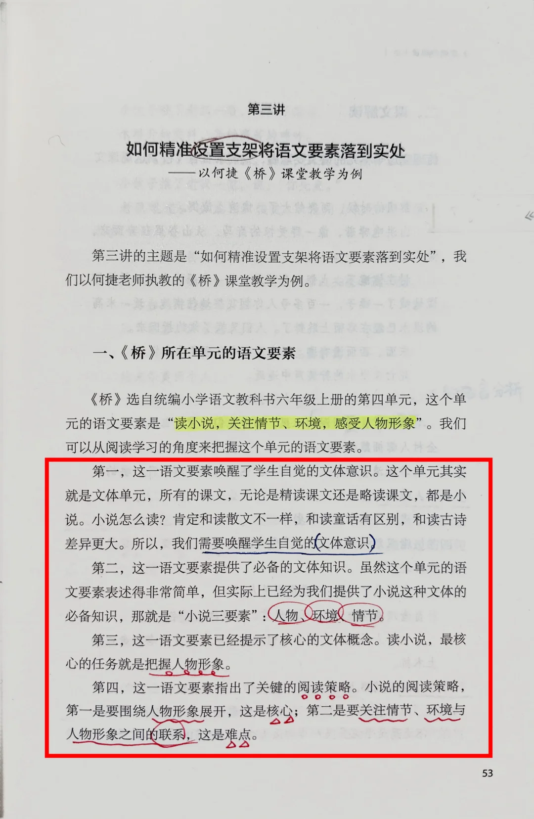 《桥》的精彩教学设计，对大师的学习和膜拜！