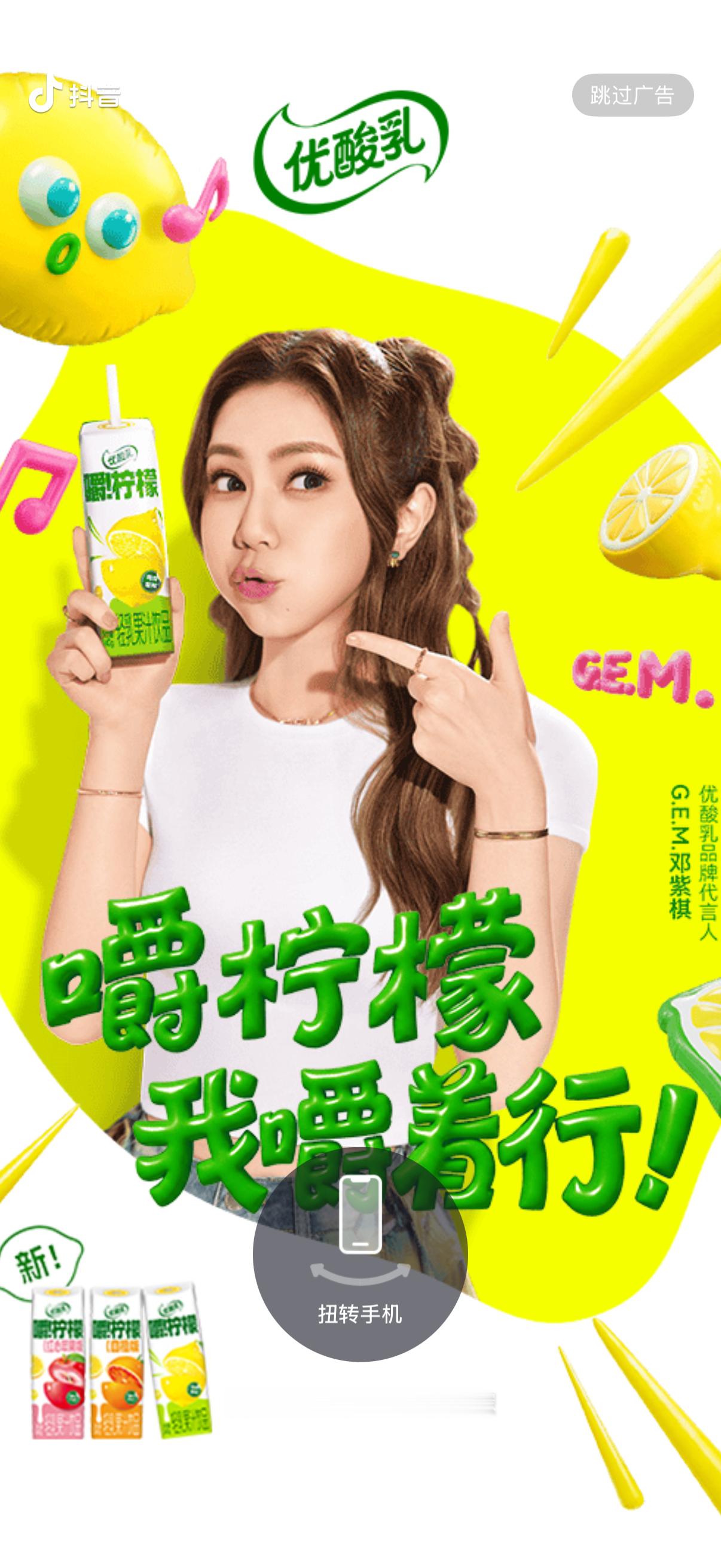 邓紫棋｜优酸乳品牌代言人邓紫棋 抓到一个优酸乳品牌代言人的抖🎵开屏邓紫棋青春启