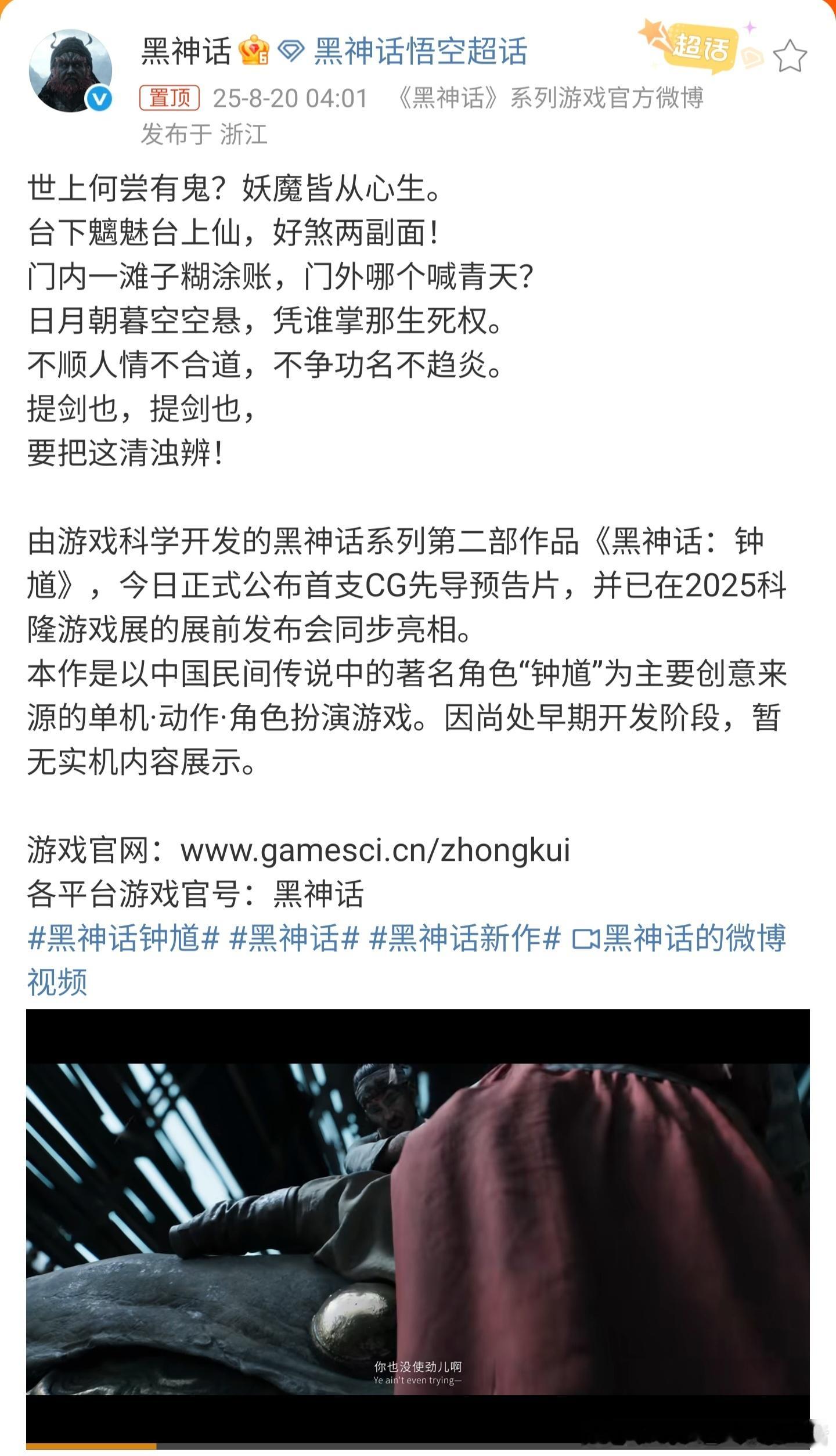 黑神话游戏科学又一力作[给力] ​​​