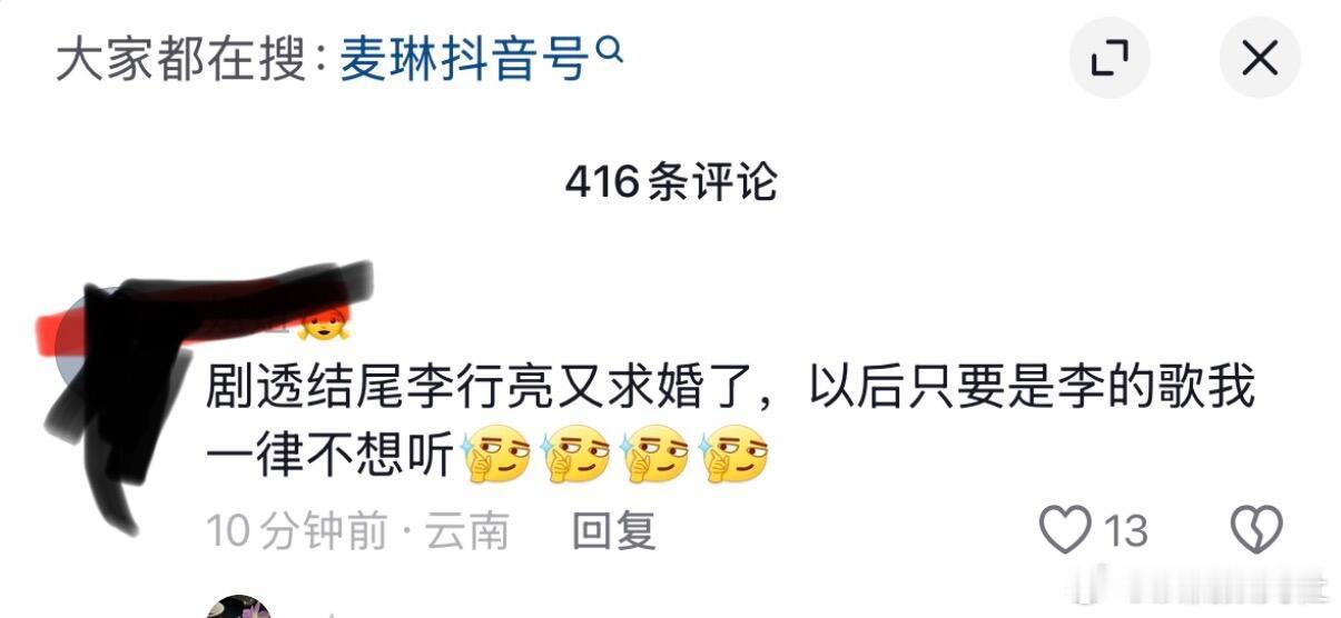 网友爆料李行亮将再次在《再见爱人4》求婚，麦琳硬生生把这个节目整成她和李行亮的恋